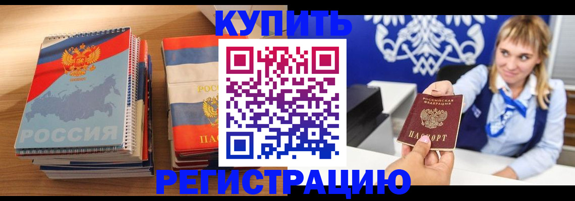 прописка законно в Холмске