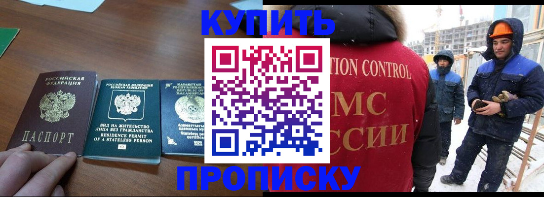 прописка законно в Холмске