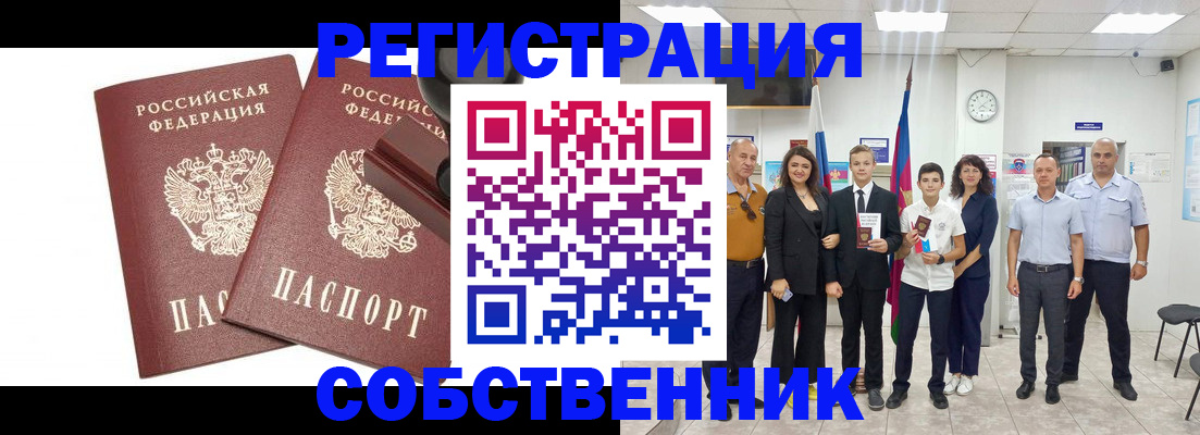 прописка для военкомата в Холмске