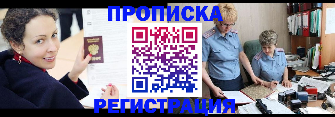 временная регистрация в квартире в Холмске